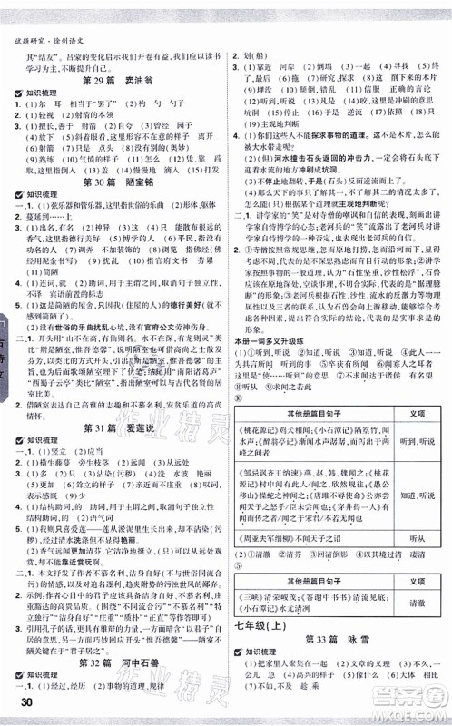 新疆青少年出版社2021万唯中考试题研究九年级语文徐州专版答案 新疆青少年出版社2021万唯中考试题研究九年级语文徐州专版答案