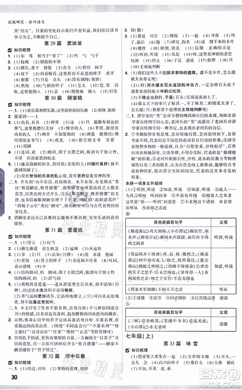 新疆青少年出版社2021万唯中考试题研究九年级语文徐州专版答案