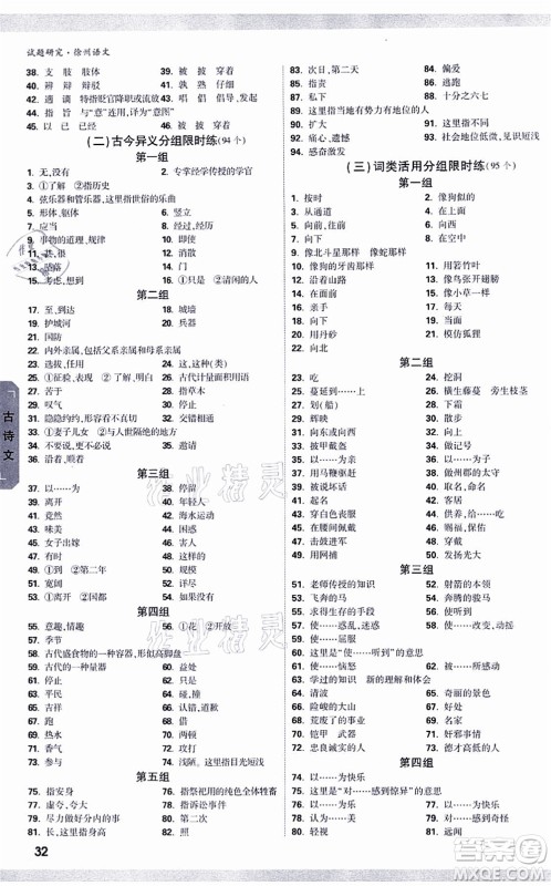 新疆青少年出版社2021万唯中考试题研究九年级语文徐州专版答案