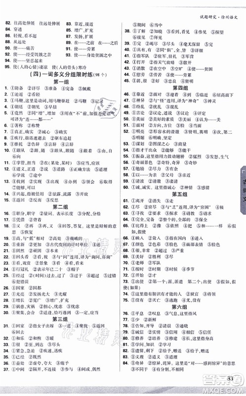 新疆青少年出版社2021万唯中考试题研究九年级语文徐州专版答案 新疆青少年出版社2021万唯中考试题研究九年级语文徐州专版答案