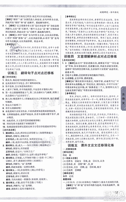 新疆青少年出版社2021万唯中考试题研究九年级语文徐州专版答案