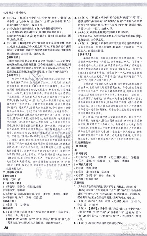 新疆青少年出版社2021万唯中考试题研究九年级语文徐州专版答案 新疆青少年出版社2021万唯中考试题研究九年级语文徐州专版答案