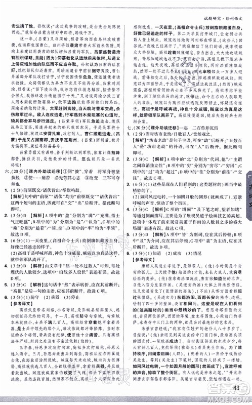 新疆青少年出版社2021万唯中考试题研究九年级语文徐州专版答案 新疆青少年出版社2021万唯中考试题研究九年级语文徐州专版答案