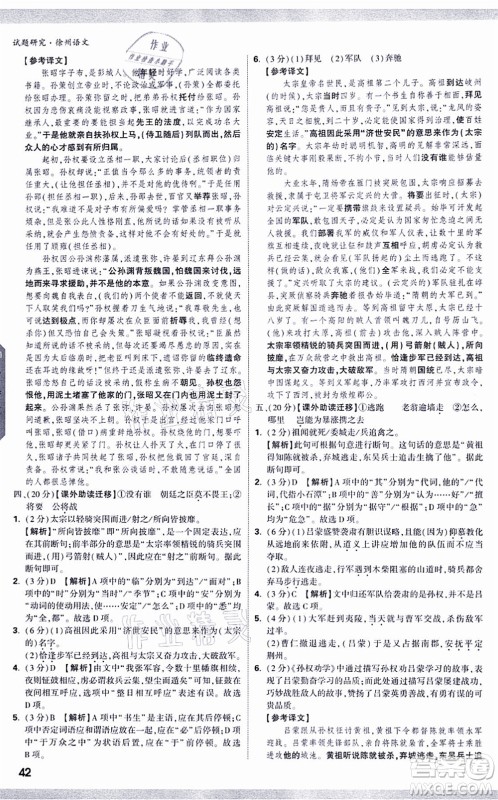 新疆青少年出版社2021万唯中考试题研究九年级语文徐州专版答案 新疆青少年出版社2021万唯中考试题研究九年级语文徐州专版答案