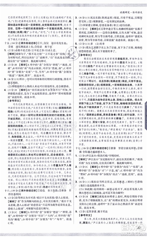 新疆青少年出版社2021万唯中考试题研究九年级语文徐州专版答案