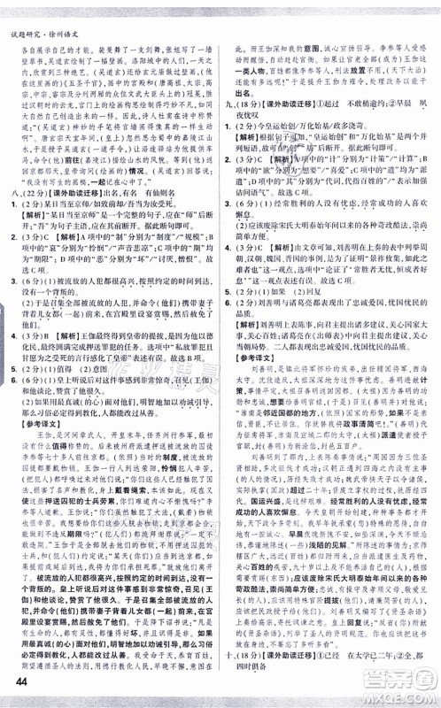 新疆青少年出版社2021万唯中考试题研究九年级语文徐州专版答案