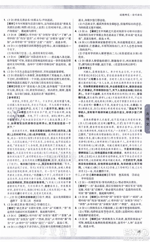 新疆青少年出版社2021万唯中考试题研究九年级语文徐州专版答案 新疆青少年出版社2021万唯中考试题研究九年级语文徐州专版答案