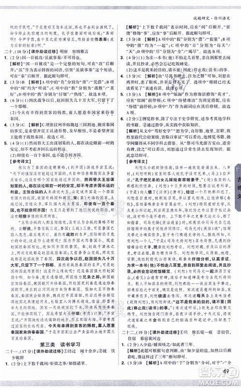 新疆青少年出版社2021万唯中考试题研究九年级语文徐州专版答案 新疆青少年出版社2021万唯中考试题研究九年级语文徐州专版答案