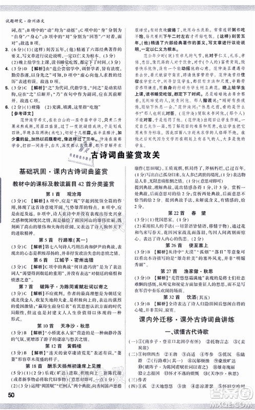 新疆青少年出版社2021万唯中考试题研究九年级语文徐州专版答案