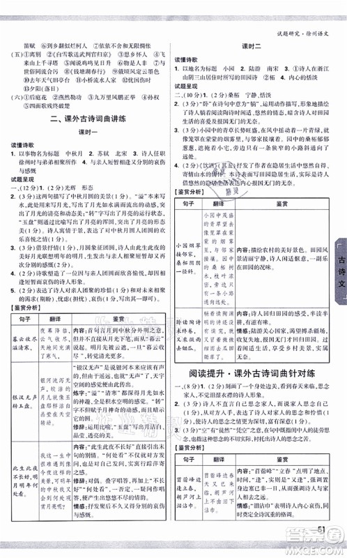 新疆青少年出版社2021万唯中考试题研究九年级语文徐州专版答案