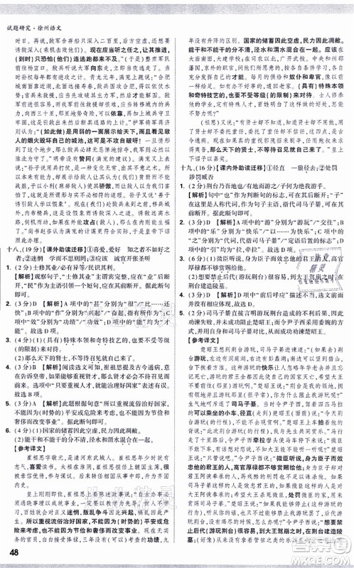 新疆青少年出版社2021万唯中考试题研究九年级语文徐州专版答案