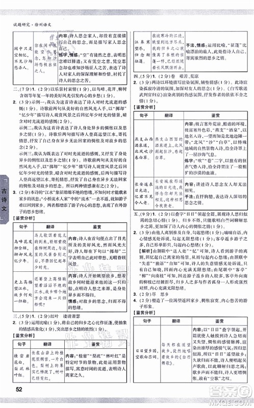 新疆青少年出版社2021万唯中考试题研究九年级语文徐州专版答案 新疆青少年出版社2021万唯中考试题研究九年级语文徐州专版答案