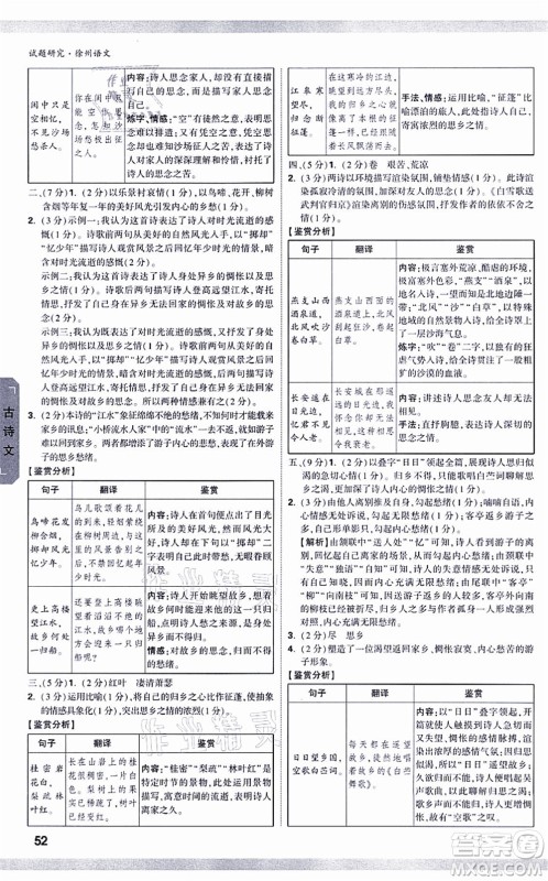 新疆青少年出版社2021万唯中考试题研究九年级语文徐州专版答案