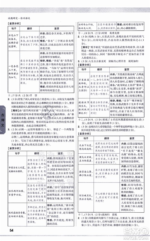 新疆青少年出版社2021万唯中考试题研究九年级语文徐州专版答案