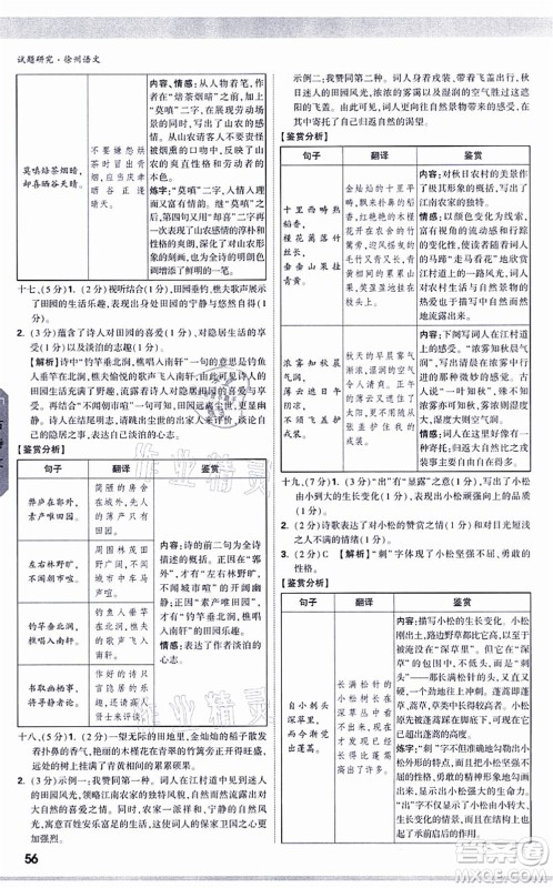 新疆青少年出版社2021万唯中考试题研究九年级语文徐州专版答案