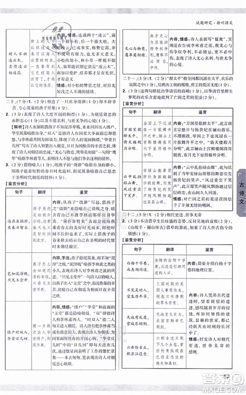 新疆青少年出版社2021万唯中考试题研究九年级语文徐州专版答案