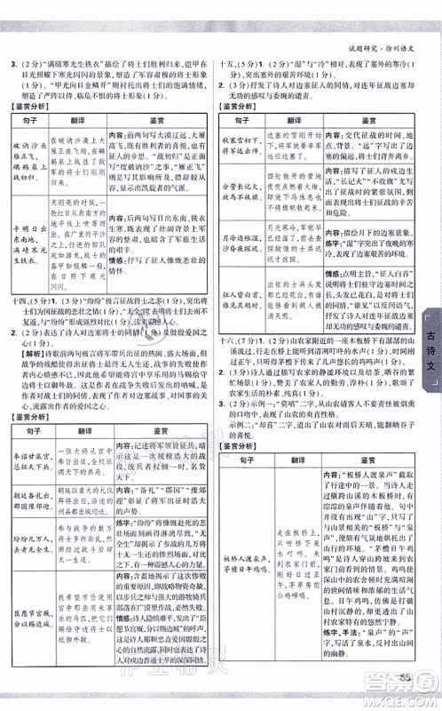 新疆青少年出版社2021万唯中考试题研究九年级语文徐州专版答案