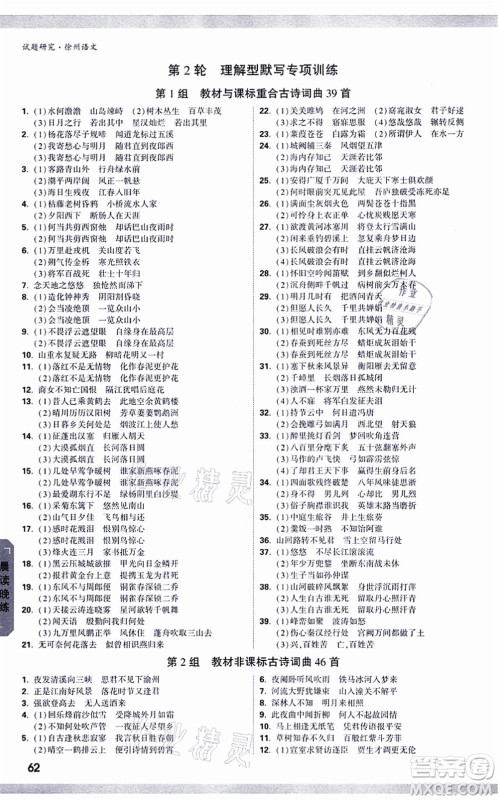 新疆青少年出版社2021万唯中考试题研究九年级语文徐州专版答案