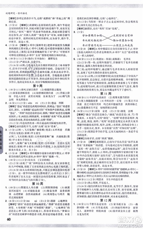 新疆青少年出版社2021万唯中考试题研究九年级语文徐州专版答案 新疆青少年出版社2021万唯中考试题研究九年级语文徐州专版答案