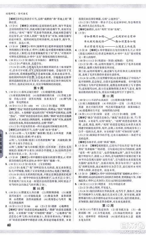 新疆青少年出版社2021万唯中考试题研究九年级语文徐州专版答案