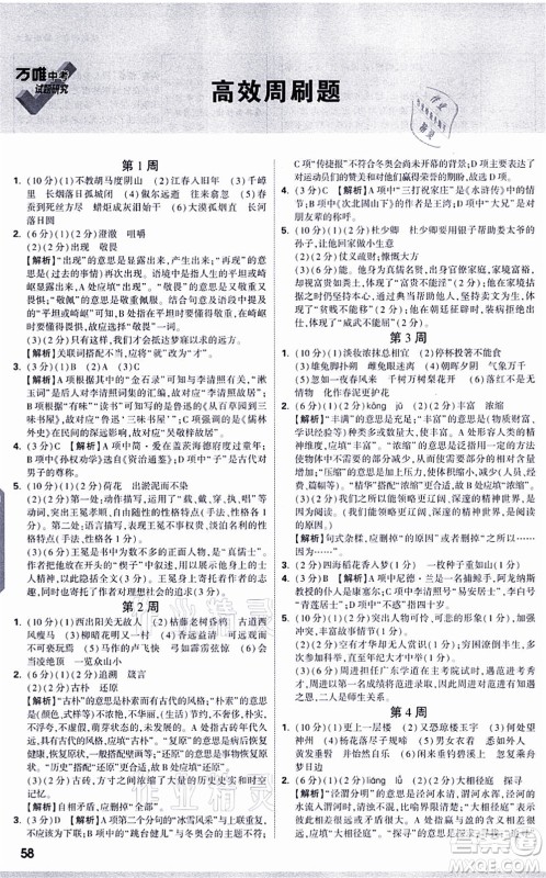 新疆青少年出版社2021万唯中考试题研究九年级语文徐州专版答案