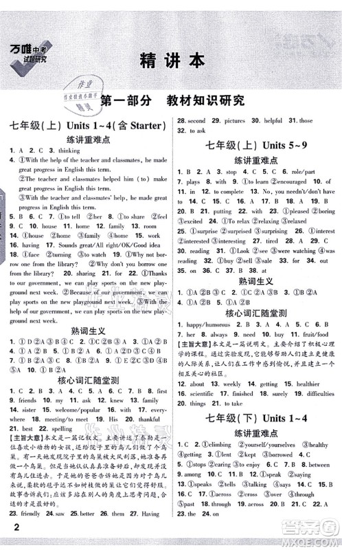 新疆青少年出版社2021万唯中考试题研究九年级英语成都专版答案