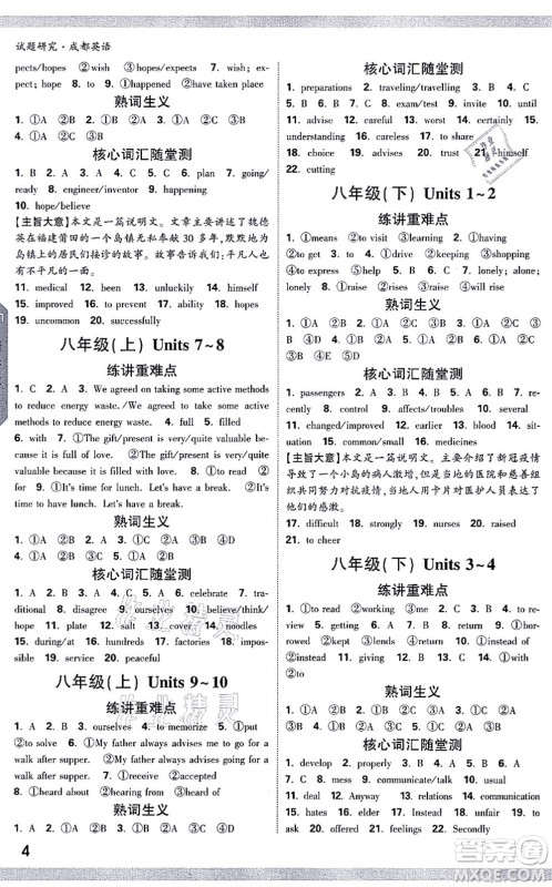 新疆青少年出版社2021万唯中考试题研究九年级英语成都专版答案