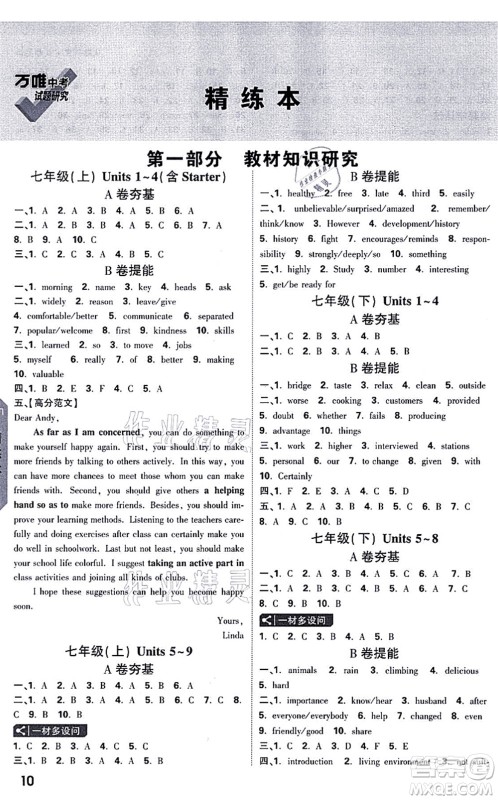 新疆青少年出版社2021万唯中考试题研究九年级英语成都专版答案