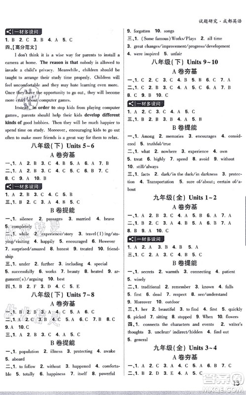 新疆青少年出版社2021万唯中考试题研究九年级英语成都专版答案