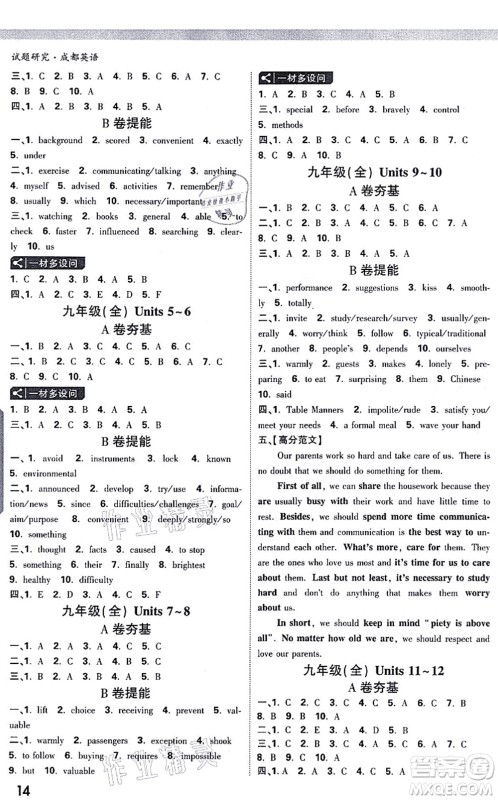 新疆青少年出版社2021万唯中考试题研究九年级英语成都专版答案