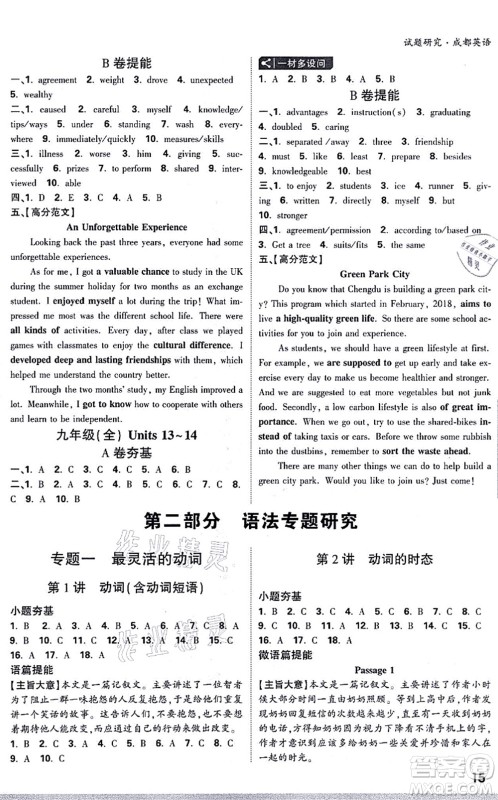 新疆青少年出版社2021万唯中考试题研究九年级英语成都专版答案