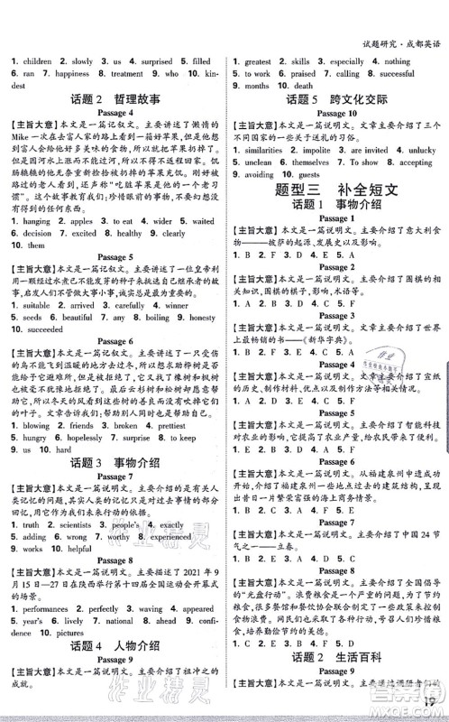 新疆青少年出版社2021万唯中考试题研究九年级英语成都专版答案