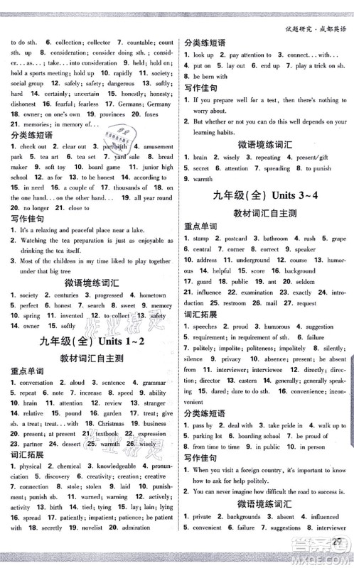 新疆青少年出版社2021万唯中考试题研究九年级英语成都专版答案