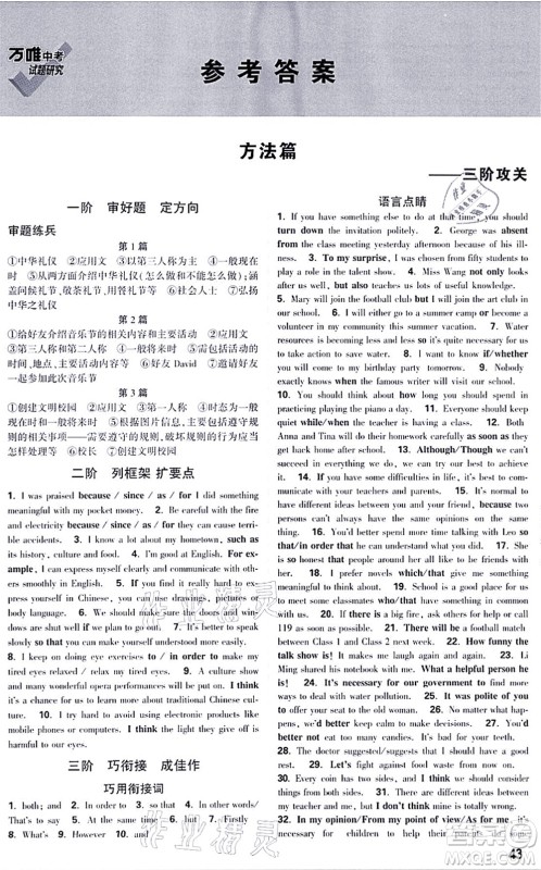 新疆青少年出版社2021万唯中考试题研究九年级英语成都专版答案