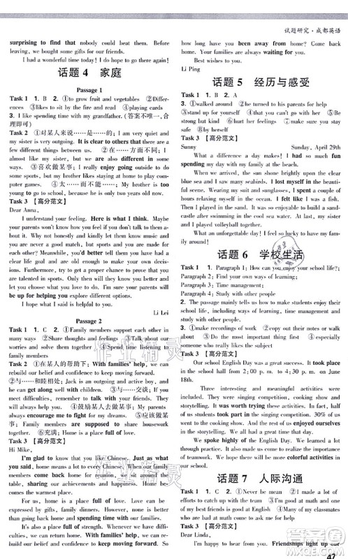 新疆青少年出版社2021万唯中考试题研究九年级英语成都专版答案