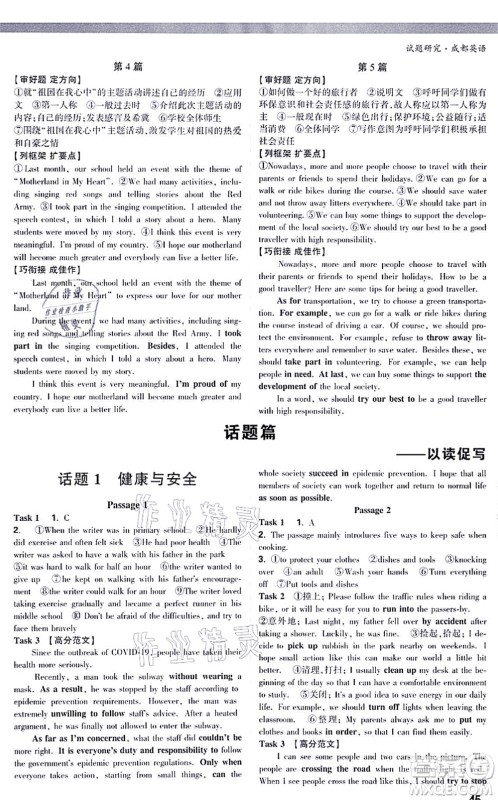 新疆青少年出版社2021万唯中考试题研究九年级英语成都专版答案