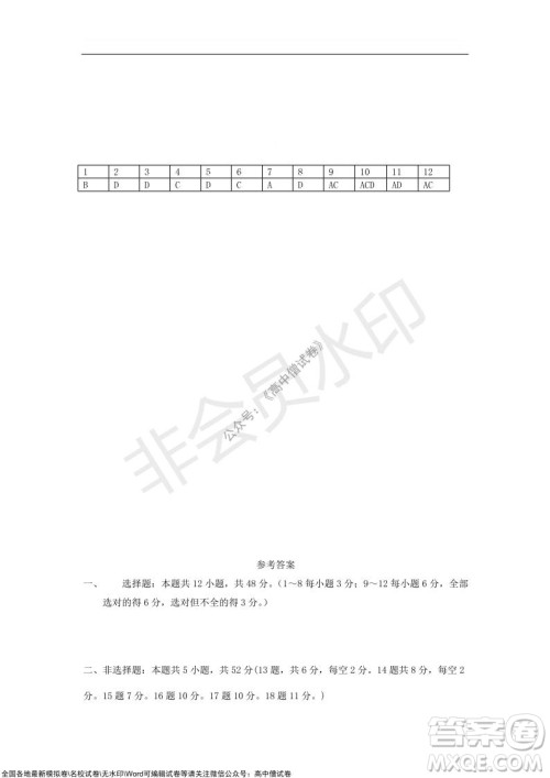 2022届辽宁六校高三上学期期中联考物理试题及答案