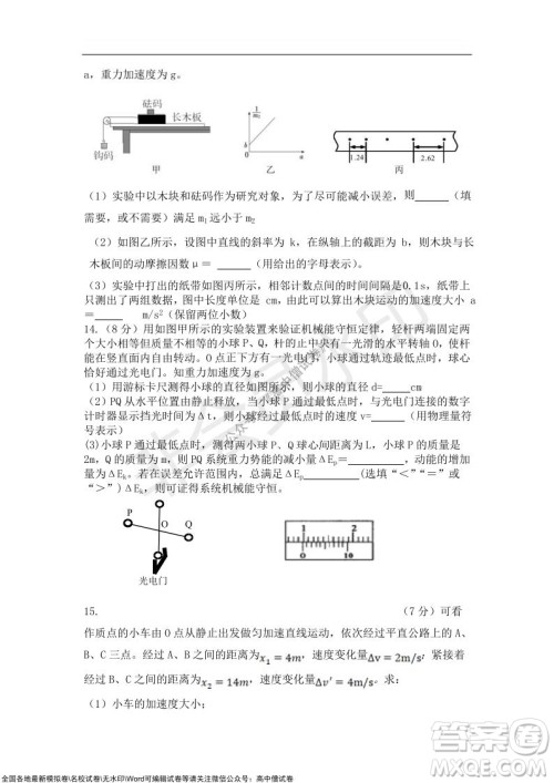 2022届辽宁六校高三上学期期中联考物理试题及答案