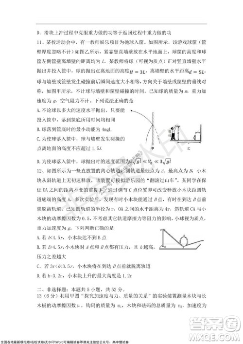 2022届辽宁六校高三上学期期中联考物理试题及答案 2022届辽宁六校高三上学期期中联考物理试题及答案