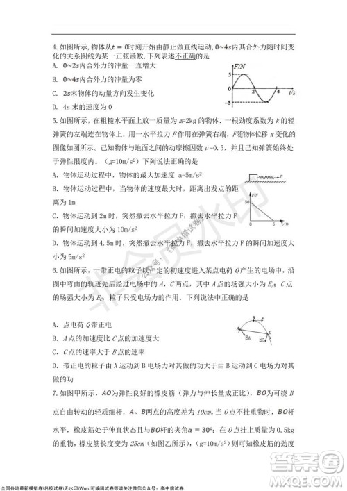 2022届辽宁六校高三上学期期中联考物理试题及答案