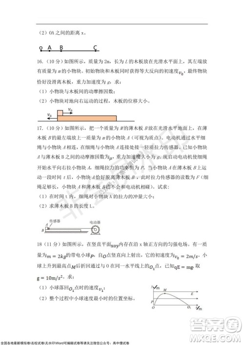 2022届辽宁六校高三上学期期中联考物理试题及答案 2022届辽宁六校高三上学期期中联考物理试题及答案