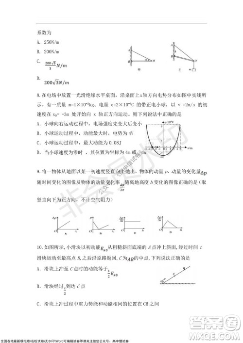 2022届辽宁六校高三上学期期中联考物理试题及答案