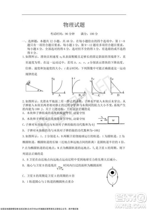 2022届辽宁六校高三上学期期中联考物理试题及答案