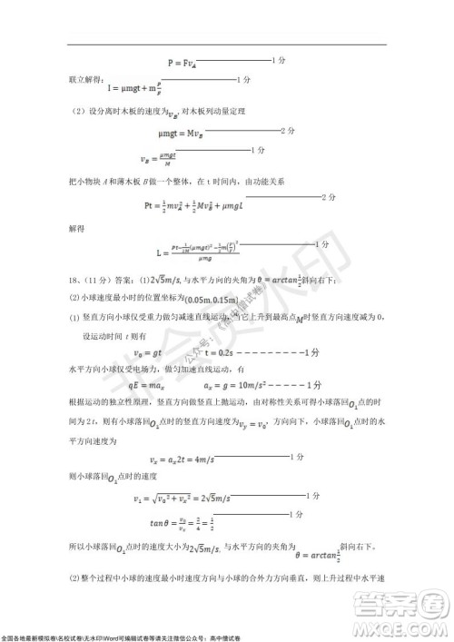 2022届辽宁六校高三上学期期中联考物理试题及答案