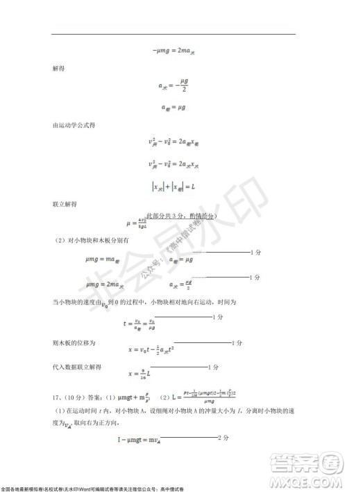 2022届辽宁六校高三上学期期中联考物理试题及答案