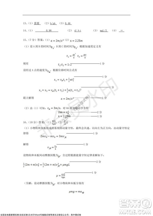 2022届辽宁六校高三上学期期中联考物理试题及答案