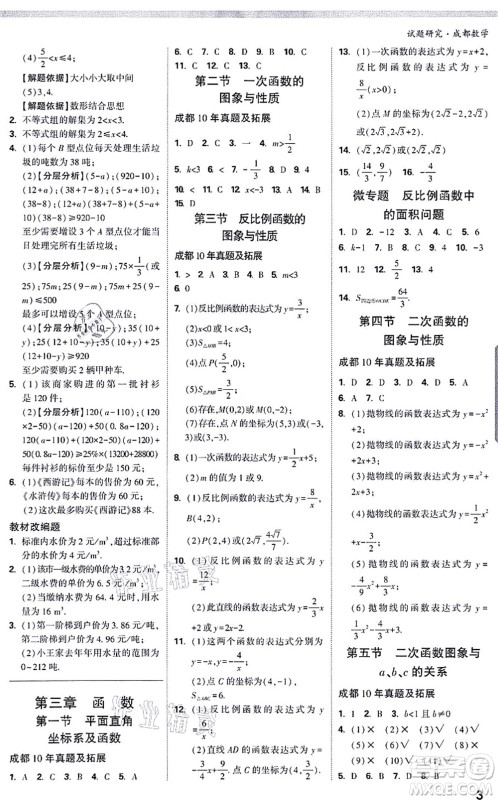 新疆青少年出版社2021万唯中考试题研究九年级数学成都专版答案