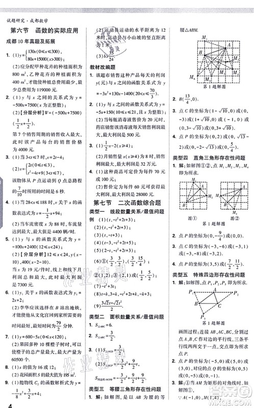 新疆青少年出版社2021万唯中考试题研究九年级数学成都专版答案