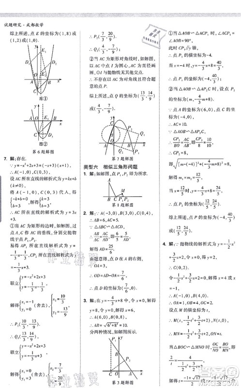 新疆青少年出版社2021万唯中考试题研究九年级数学成都专版答案