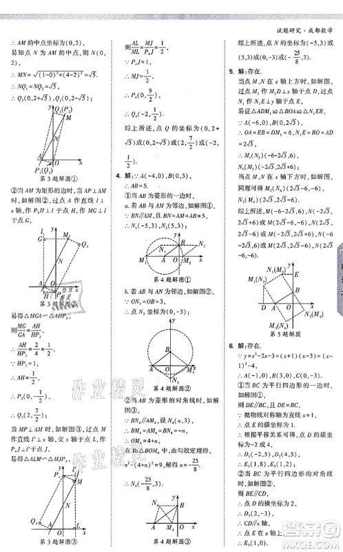 新疆青少年出版社2021万唯中考试题研究九年级数学成都专版答案